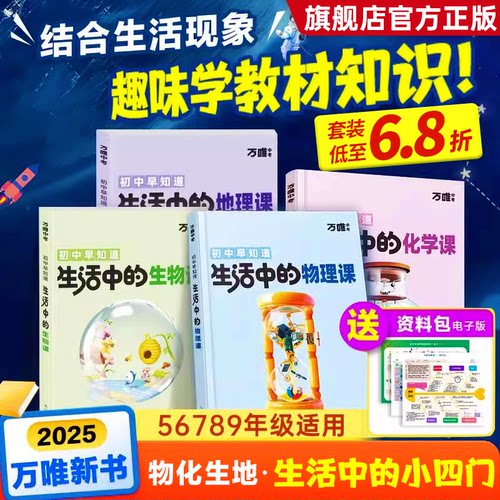 万唯初中生活中的物理课