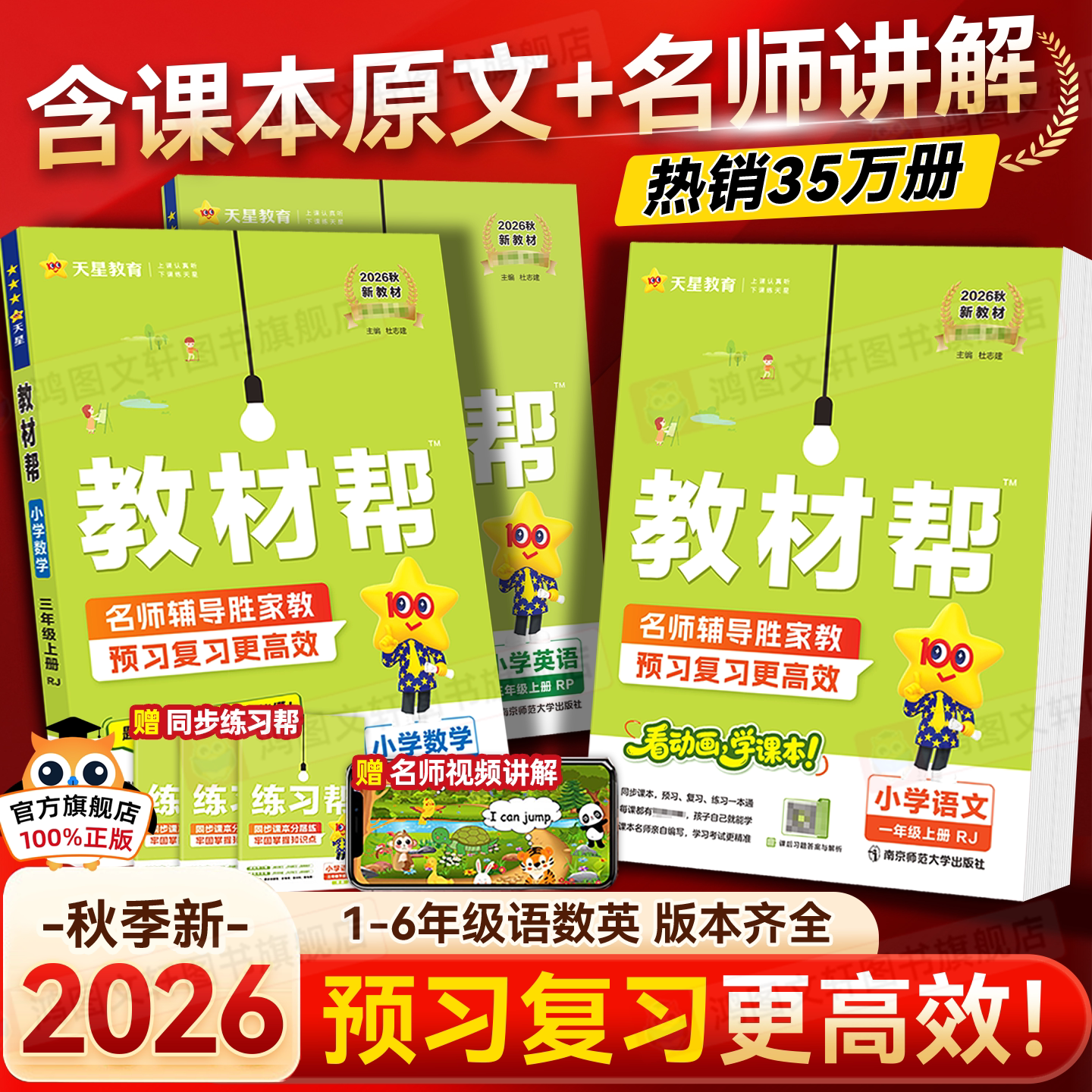 2023秋 小学教材帮一二三四五六年级上册下册语文数学英语人教版 123456年级上下册语文教材全解解读课堂笔记辅导资料书讲解