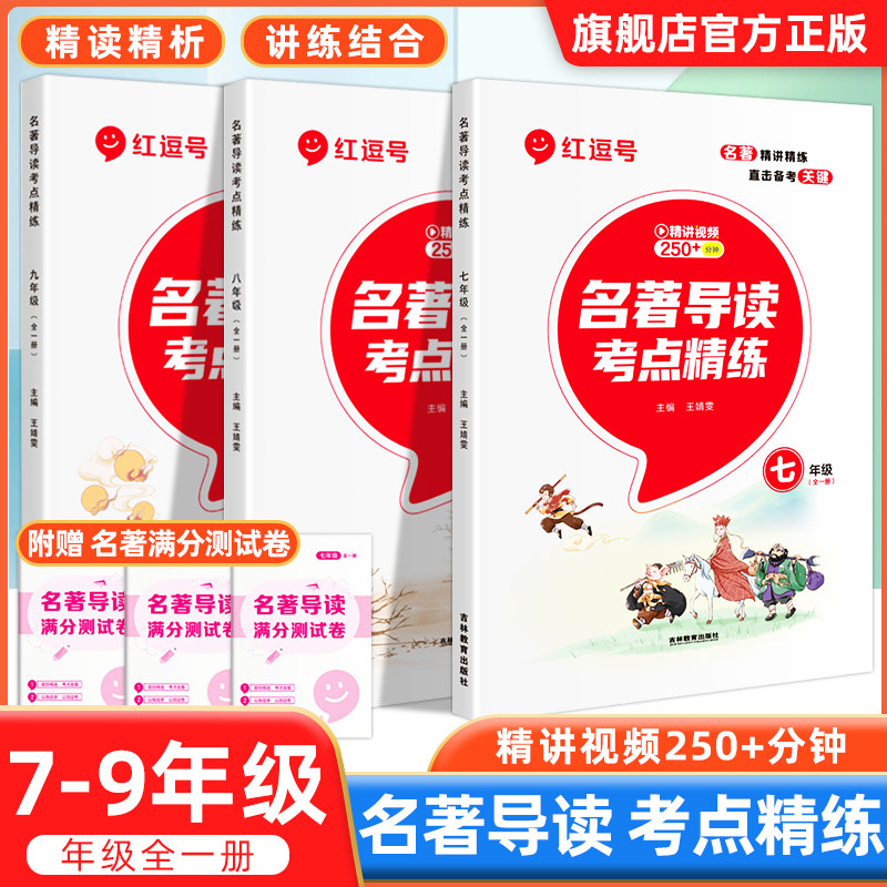 名著导读初中中考红逗号