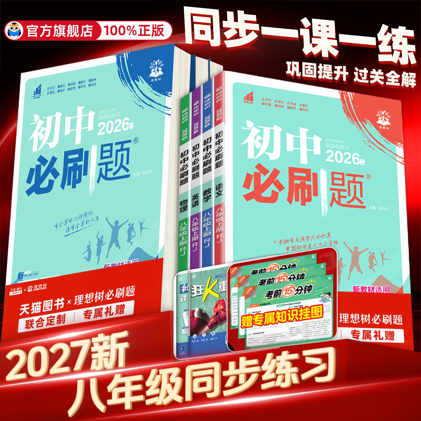 【新版现货】初中必刷题八年级图片