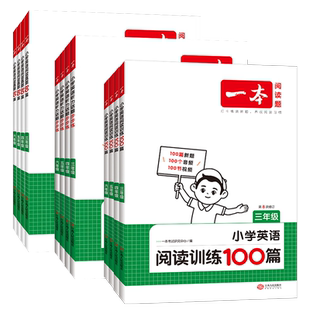 2027版一本英语听力训练100篇