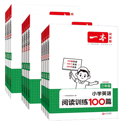 2027一本小学英语听力训练100篇