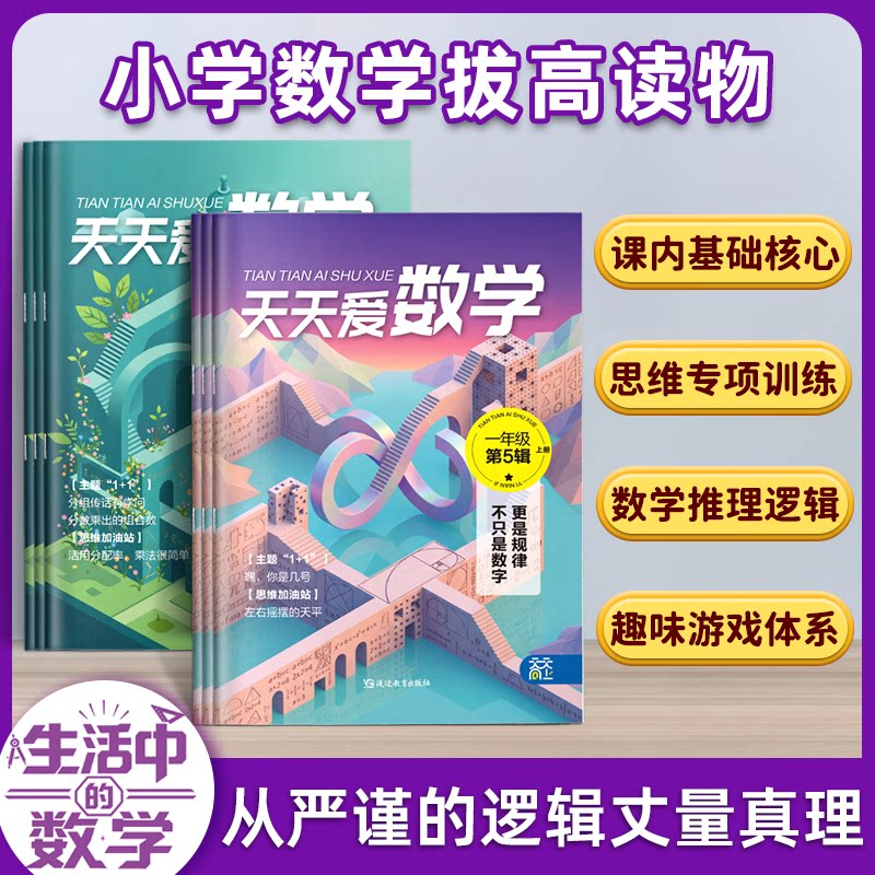 天天爱数学杂志2026年新【全年/半年订阅】共12期1年级/2年级/中年级3·4年级/高年级 5·6年级激发数学兴趣/提升数学能力非过刊图片