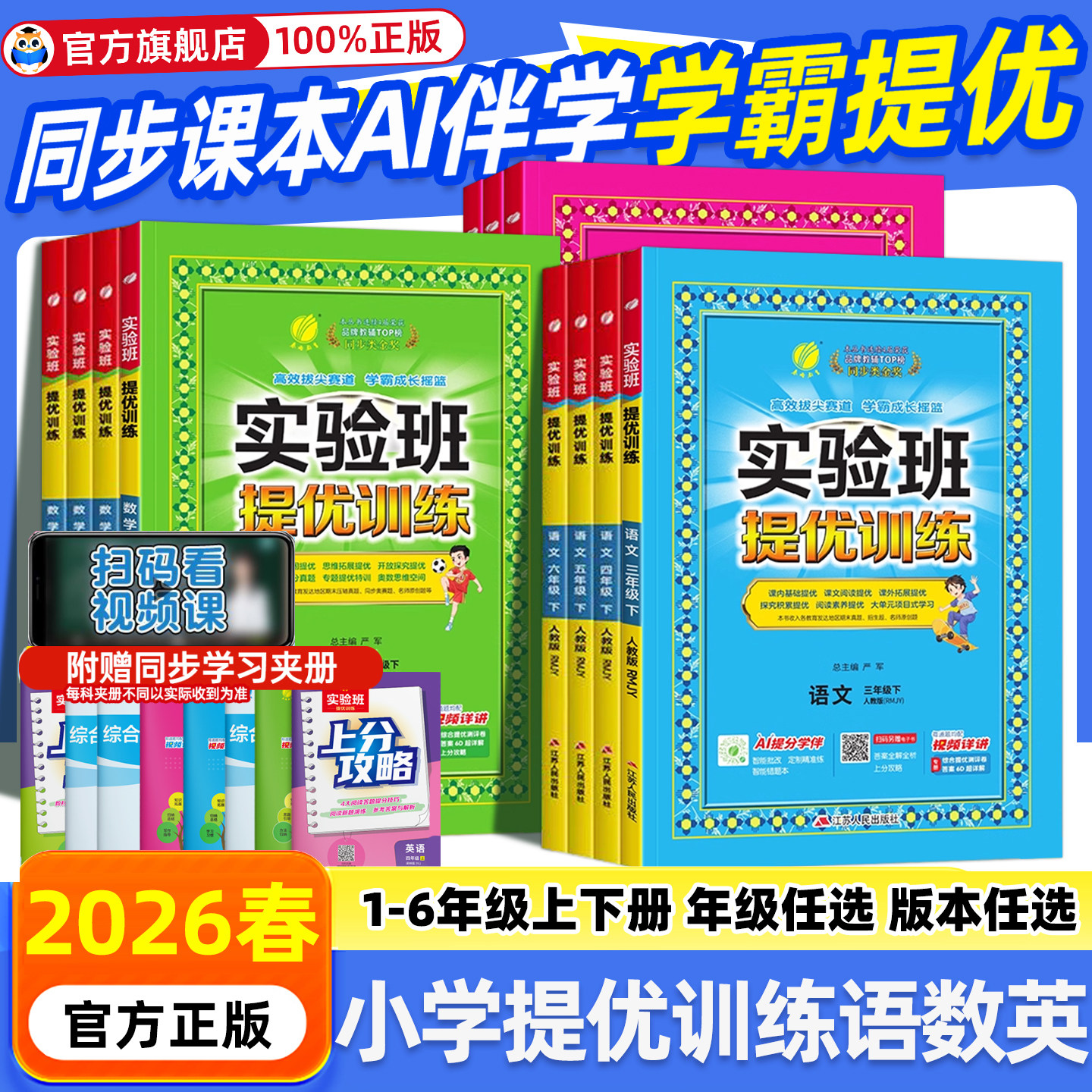 2026春实验班提优训练一二三四五六年级上册下册语文数学英语人教版苏教北师译林外研科学小学同步训练习册作业本春雨大考卷天天练