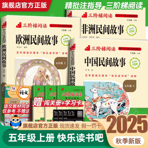 长江少年儿童出版社读书吧三阶梯