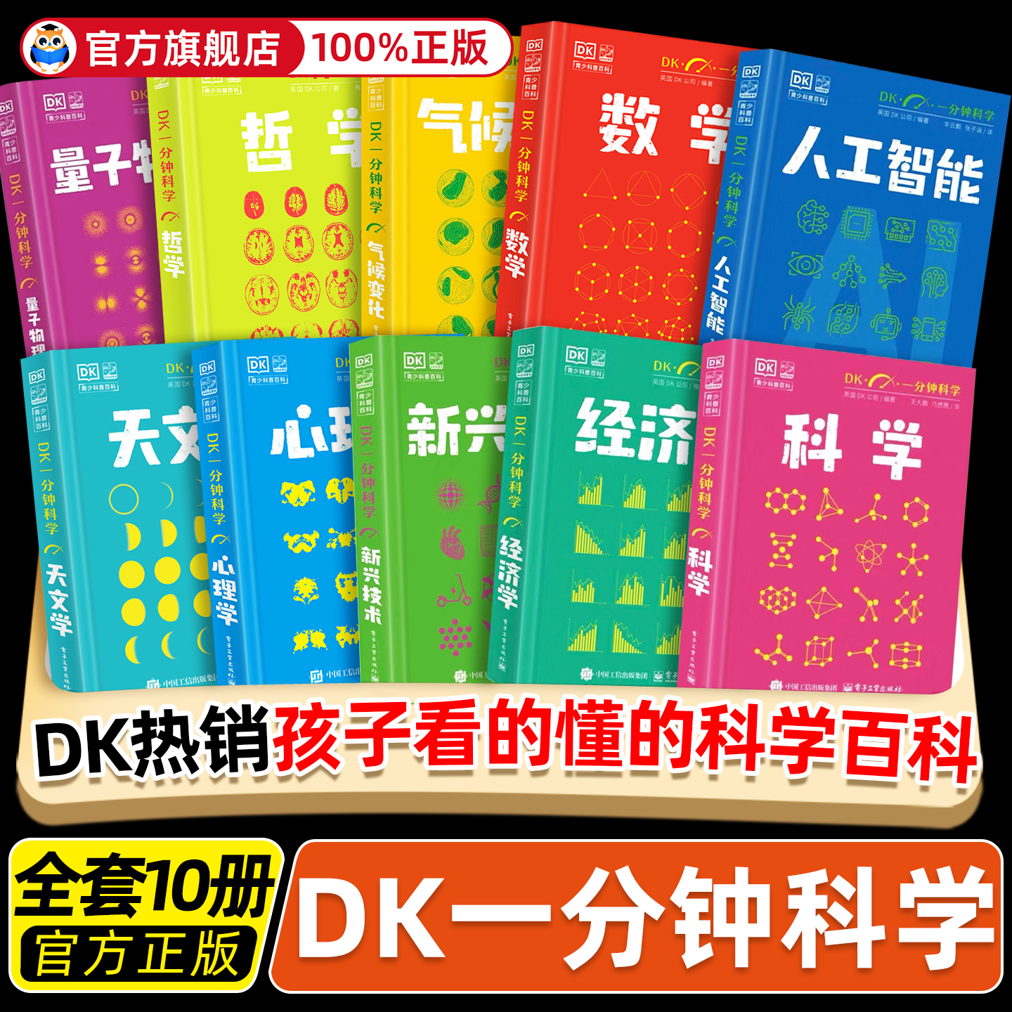 DK一分钟科学系列全套6册 数学心理学量子物理哲学天文学气候变化 7-15岁儿童青少年科普百科三四五六年级中小学生课外书 新华正版,书籍/杂志/报纸,科普百科,淘宝优惠券,粉丝福利购,淘宝优惠卷