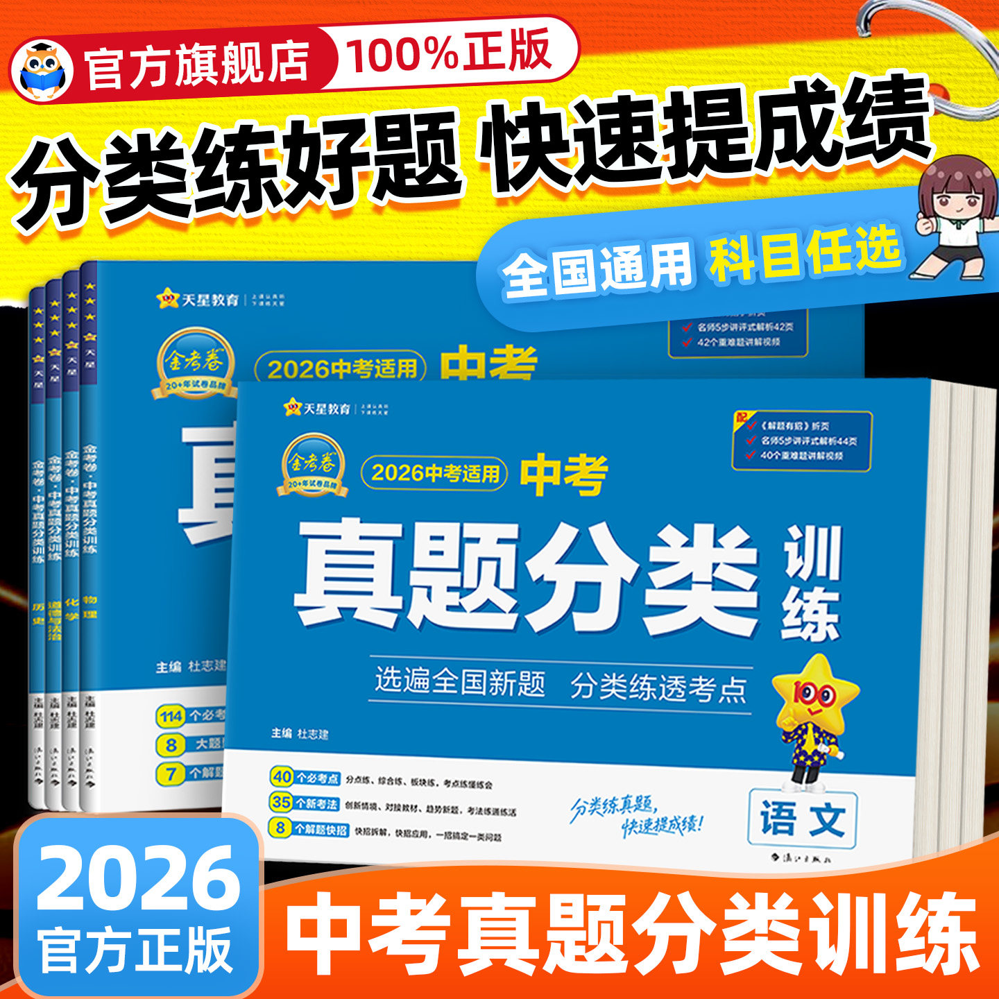 2026初中中考真题分类训练金考卷特快专递数学语文英语物理化学政治历史初三九年级中考总复习专项分类汇编练习题必刷真题试卷