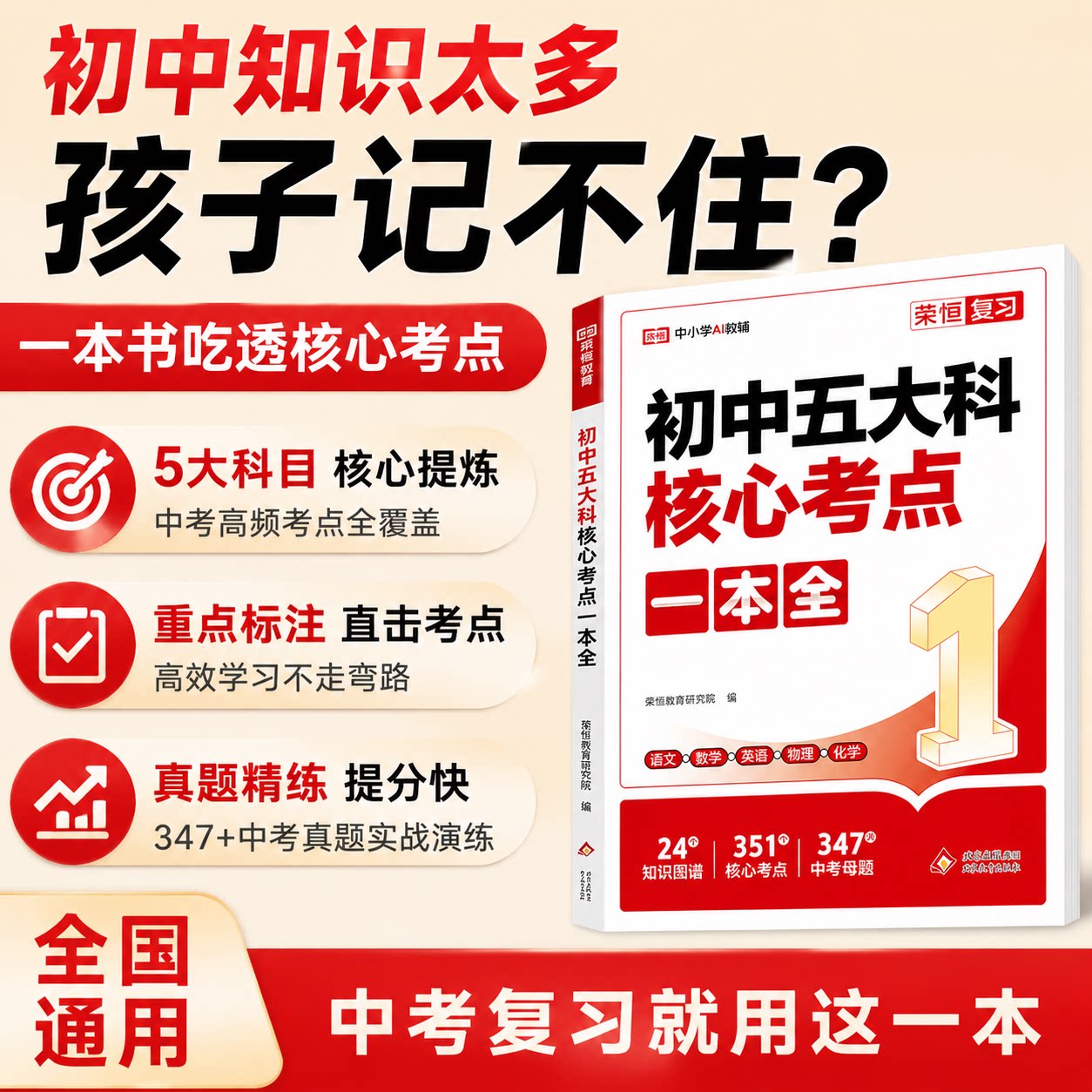 2026初中五大科核心考点一本全图片