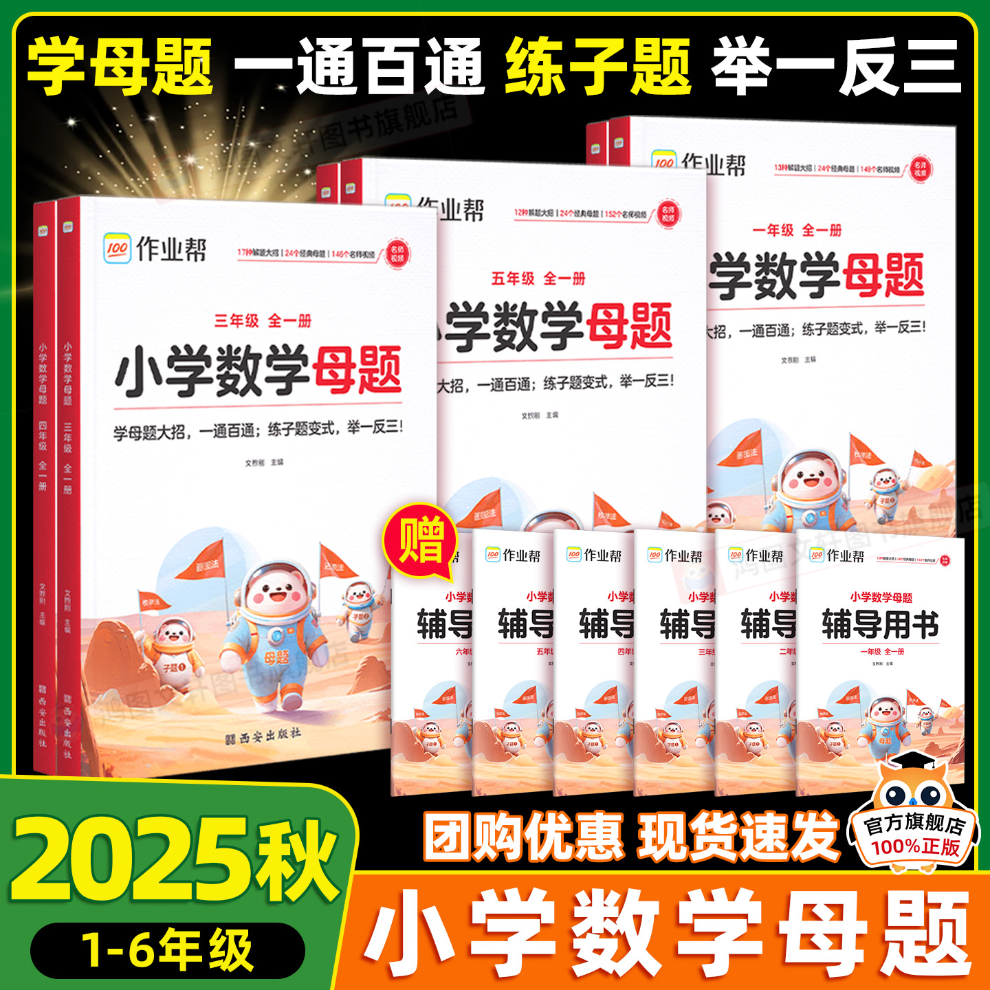 【作业帮】2025秋小学数学母题大全提分大师解题大招一二三四五六年级上下册人教版教材同步解析数学必刷题计算应用题专项训练