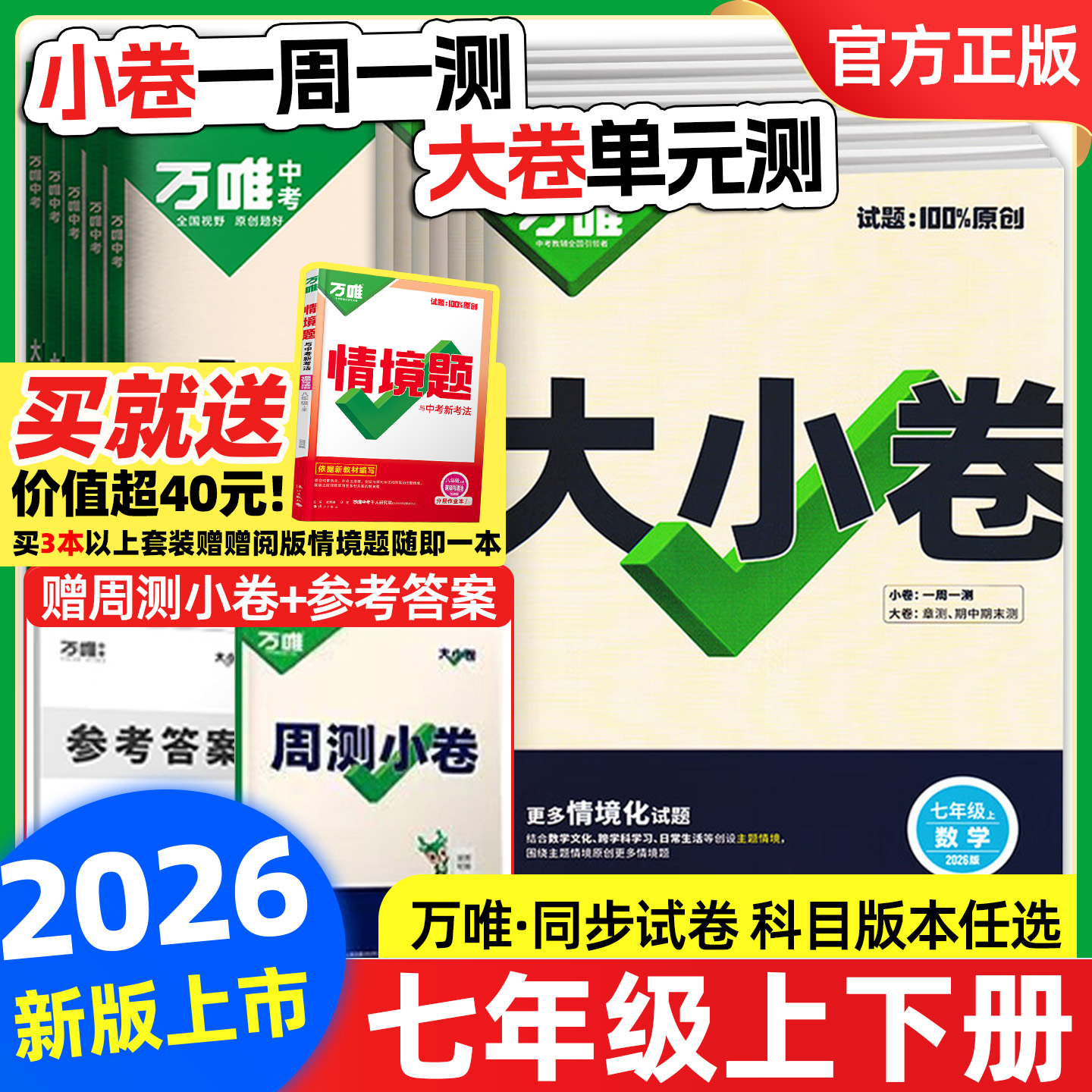 下单赠草稿纸！多买多送！