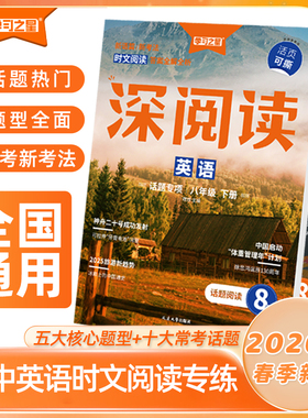 【2026春下册】学习之星深阅读初中英语热门时文素材中考新题型练七八九年级上册下册专项组合训练完型填空与阅读理解含2025辽宁