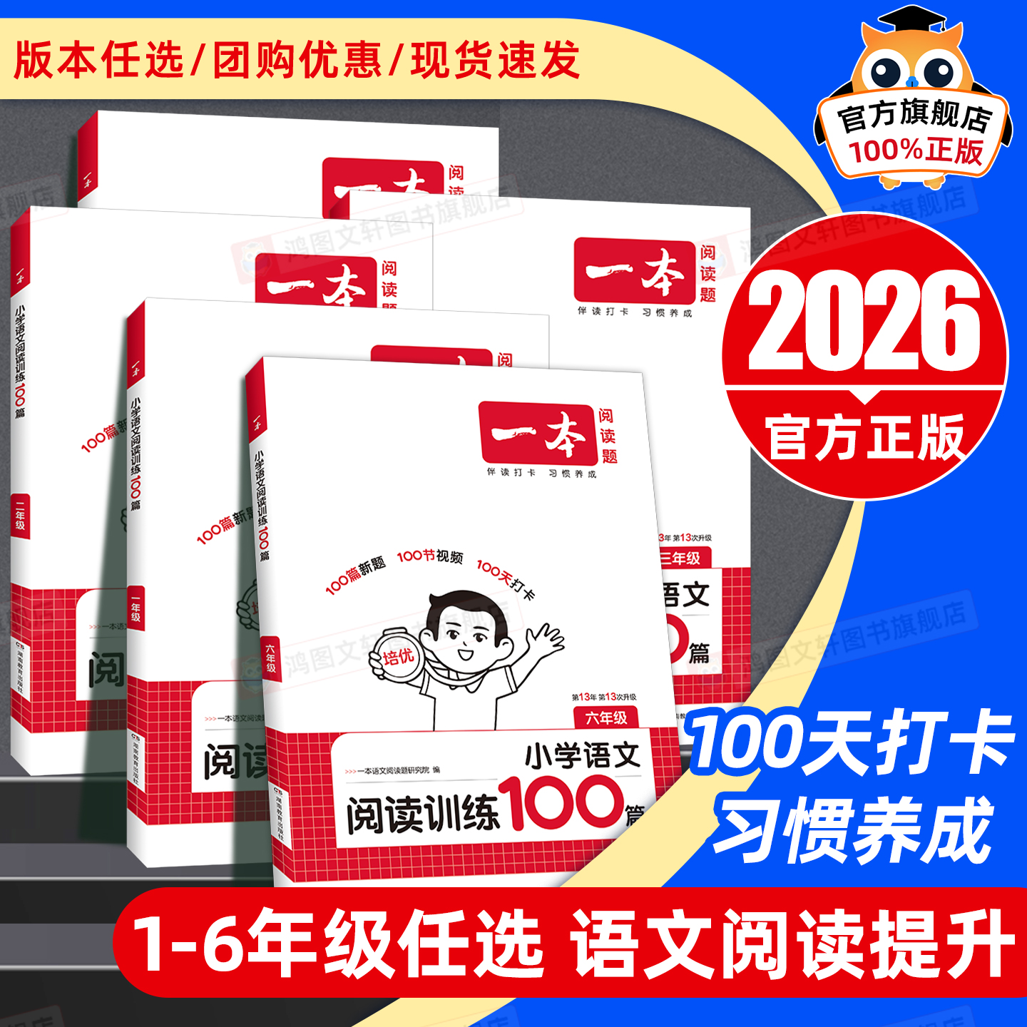 2026一本小学阅读训练100篇系列