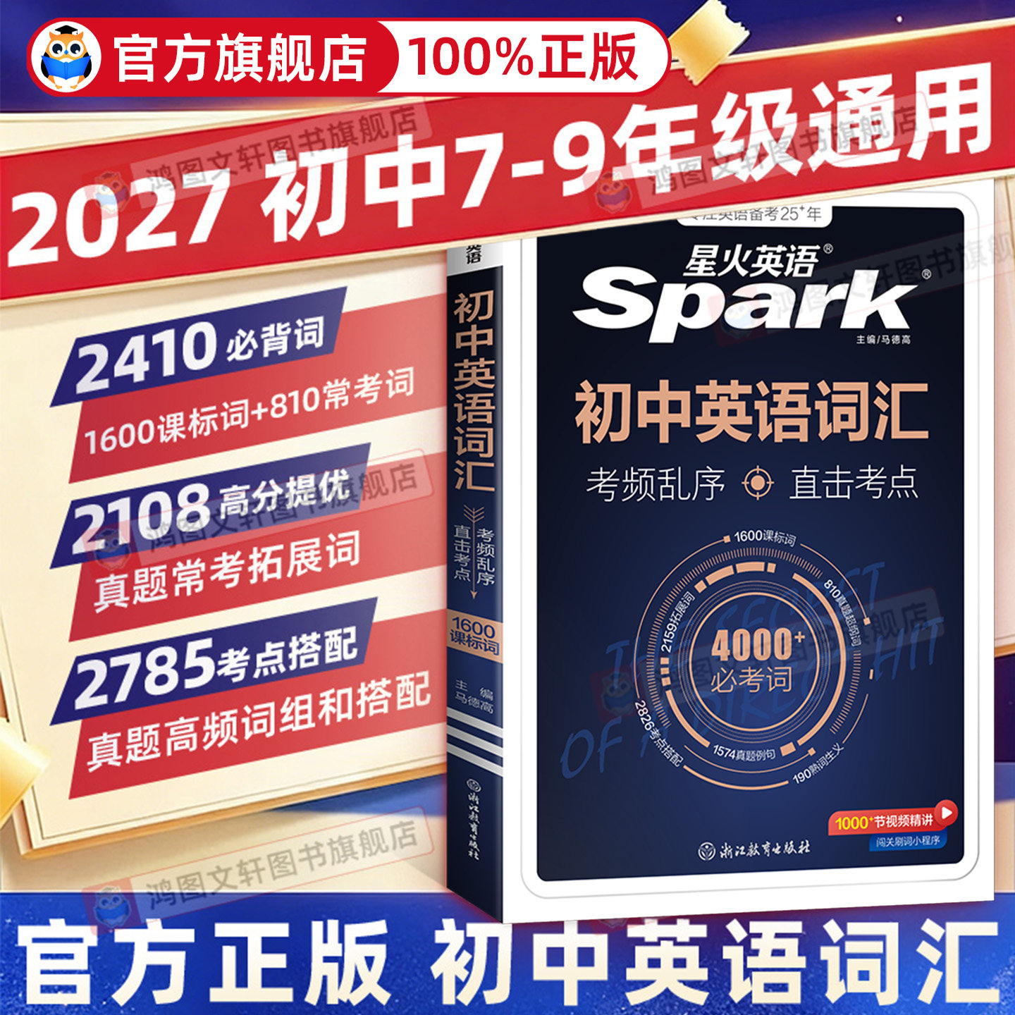 热销34W+】星火英语初中英语词汇图片