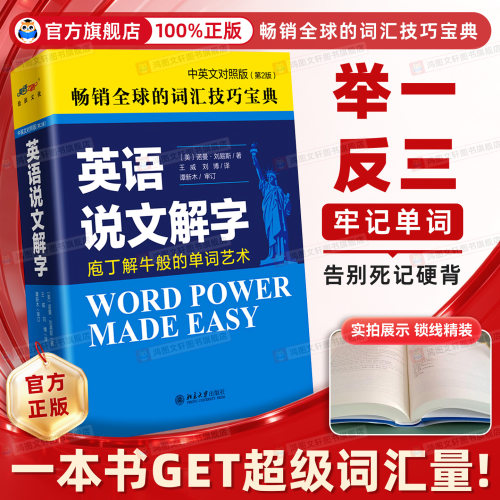 【中英文对照】英语说文解字