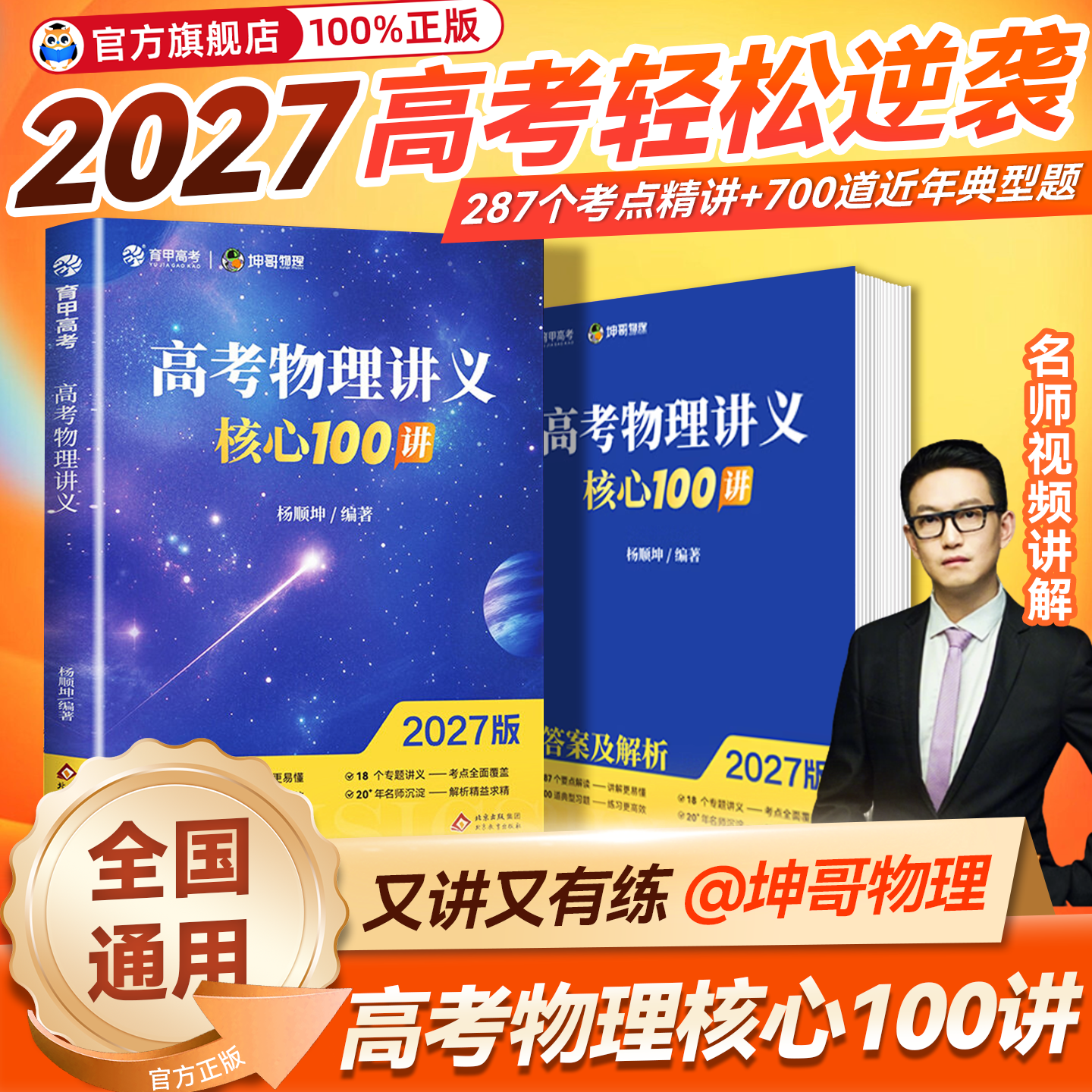 育甲教育2027版高考物理讲义核心100讲杨顺坤物理高中教辅资料必修选修物理必刷题高二高三一轮二轮复习专题训练全国通用