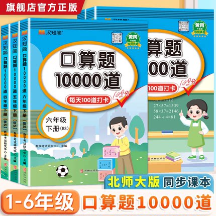 北师大版 口算天天练二年级一三四五六年级上册下册口算题卡10000道竖式计算小学数学思维训练题教材同步练习册20以内加减法练习题