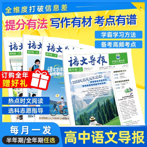 必刷题高中语文导报新课标必读