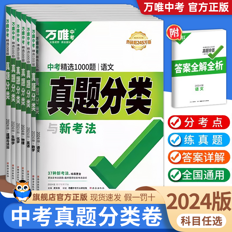 万唯中考真题分类卷精选1000题