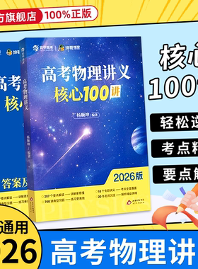 育甲教育2026版高考物理讲义核心100讲杨顺坤物理高中教辅资料必修选修物理必刷题高二高三一轮二轮复习专题训练全国通用