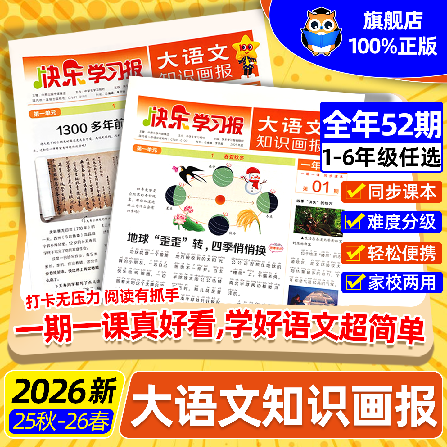 26春下册预售】天星教育小学大语文知识画报少年报纸杂志2025秋2026春全年订阅52期小学生一二三四五六年级同步课本阅读预习知识