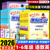 2026春黄冈小状元寒假作业全套人教版  劵后9.2元包邮