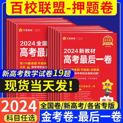 2024金考卷百校联盟系列