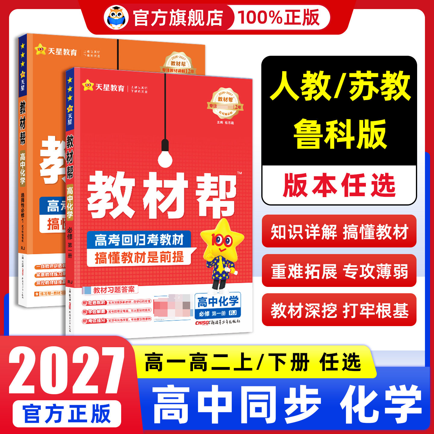 2026/2027高中教材帮化学选修一必修一 人教版鲁科苏教高二化学选修物质结构与性质教材完全解读讲解资料书教材帮化学选修三二一 - 实物图