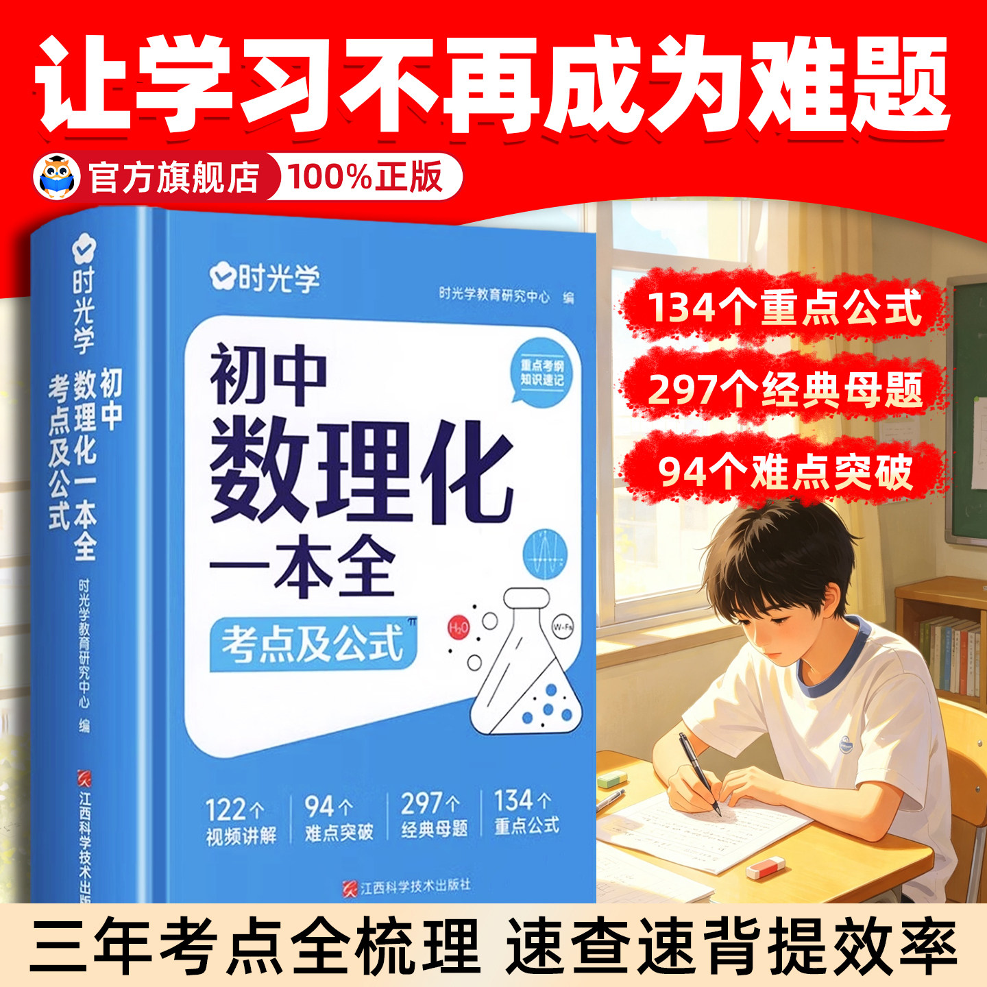 数理化一本全初中公式定律考点及公式突破时光学初一二三中考真题总复习资料七八九年级基础知识清单手册例题教辅教材归纳汇总