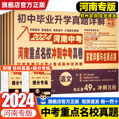 2024中考冲刺河南真题卷