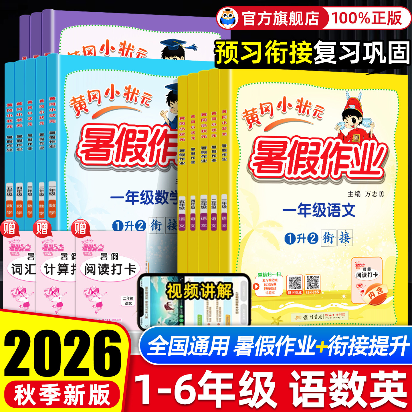 2026黄冈小状元作业本一二三年级四五六年级下册语文数学英语科学全套人教版北师版科普版小学生专用同步课本练习题
