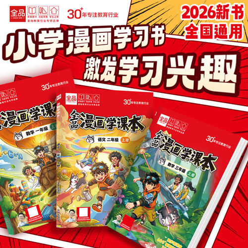 2026新版语文数学漫画课本