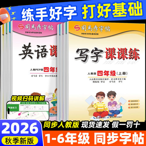 司马彦字帖写字课课练