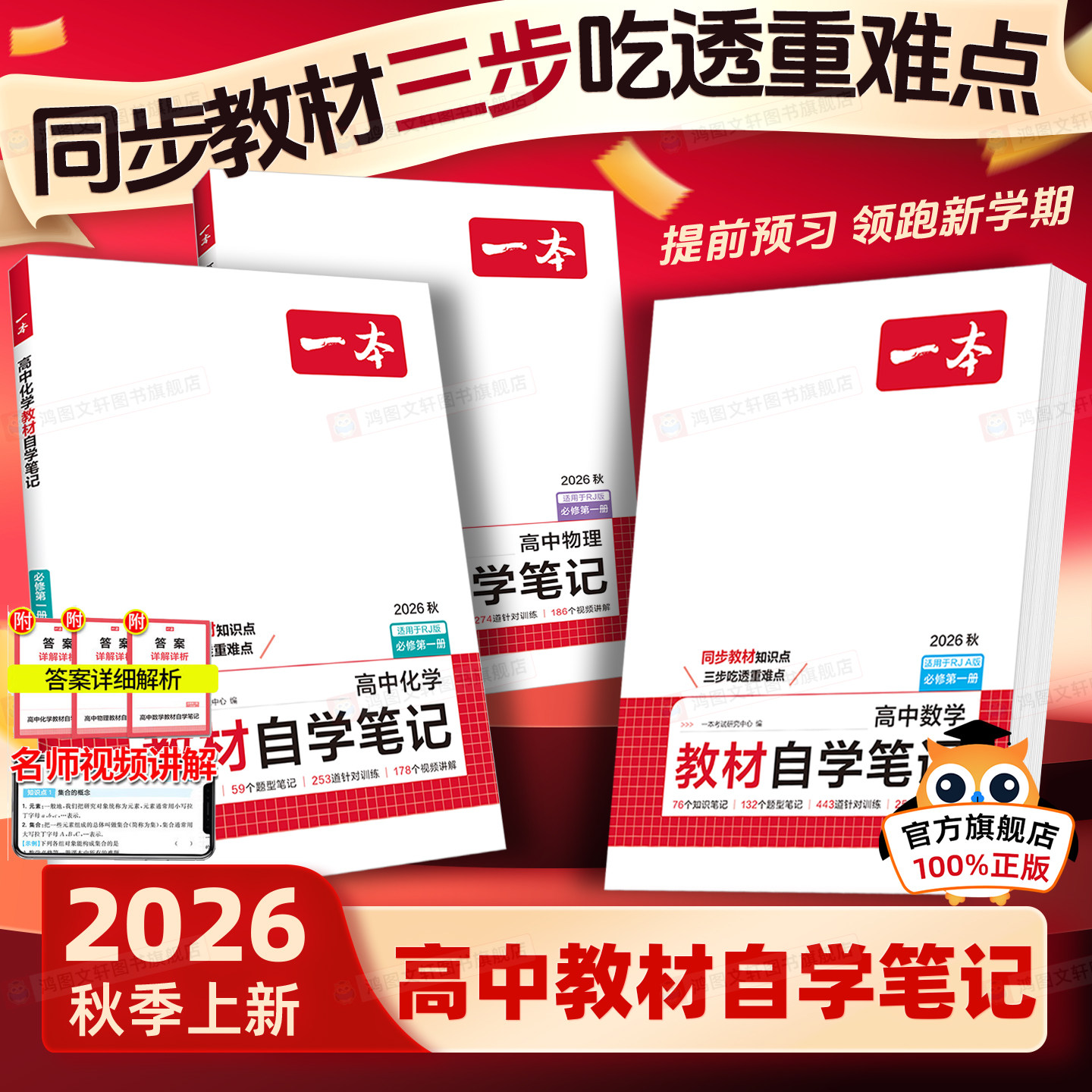 2026一本高中教材自学笔记教材笔记数学物理化学必修第一册人教高一上册课本预习高中必刷题课后练习题册初高衔接教材同步高中教辅