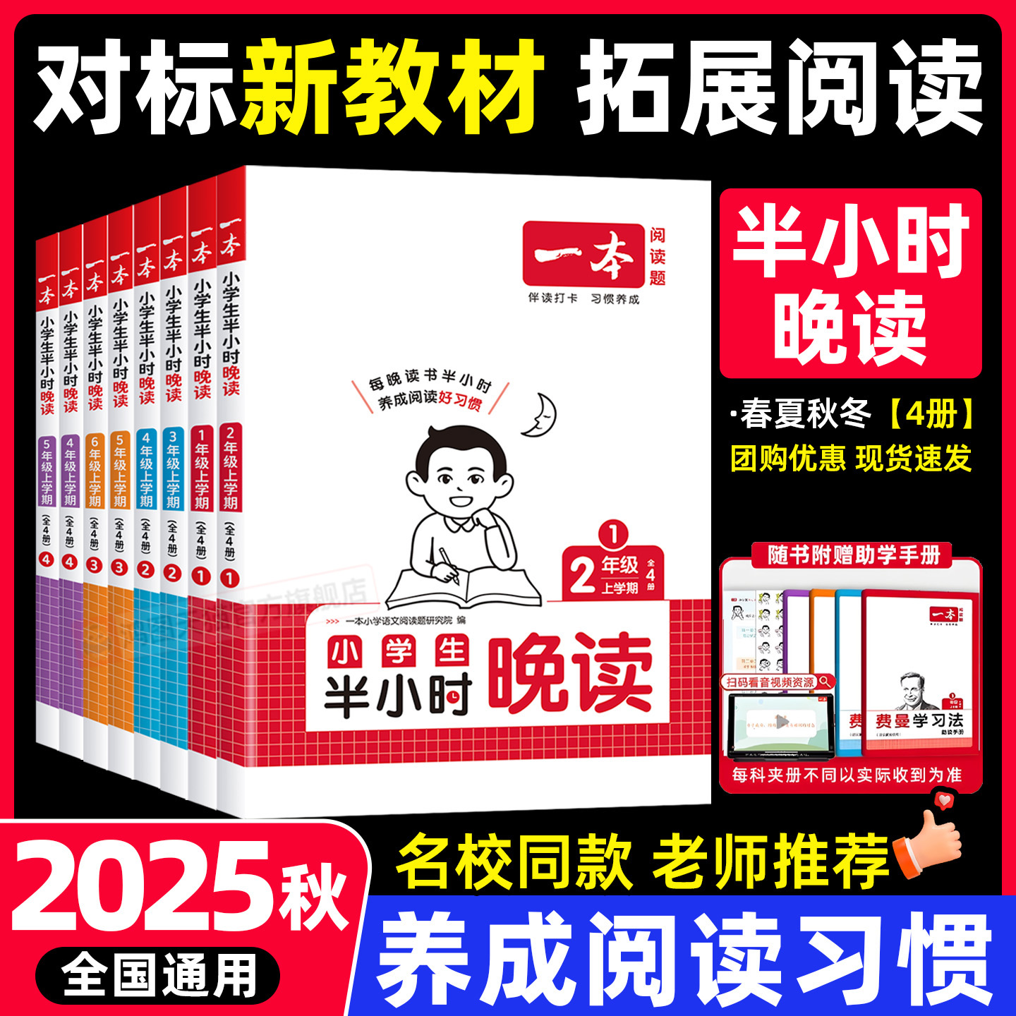 旗舰店】一本语文半小时晚读开学