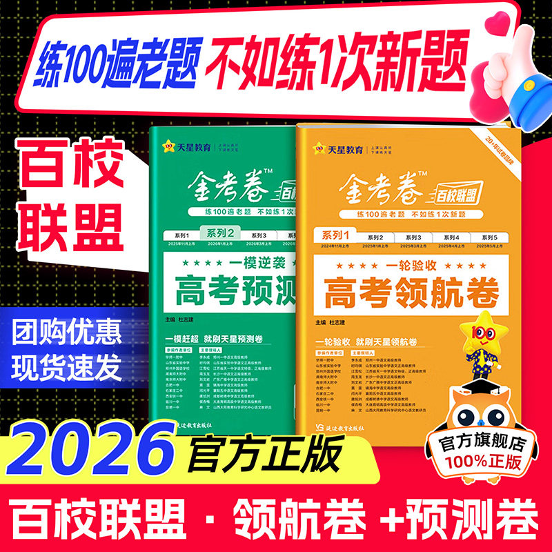金考卷2026百校联盟领航卷押题卷高考最后一卷抢分卷语文数学英语物理化学生物政治历史地理测评卷猜题卷预测卷全国高三一二轮复习