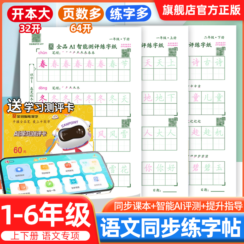 品智能写字AI智能测评