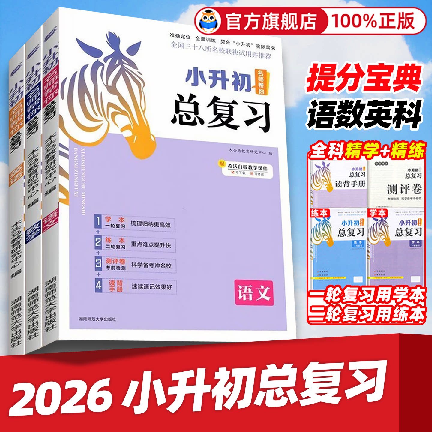 2026木头马名师帮你小升初总复习语文数学英语人教版科学教科版小学五六年级毕业题库大全通用版 复习资料综合试卷知识大集结