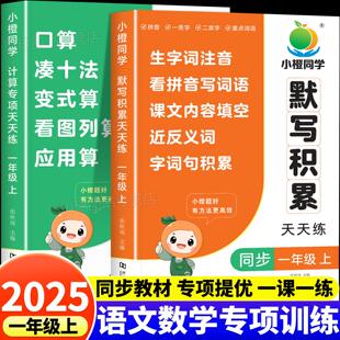 一年级上册语文数学专项训练人教版教材同步练习册口算题卡凑十法借十法看图列算式看拼音写词语生字组词造句课文内容填空一课一练