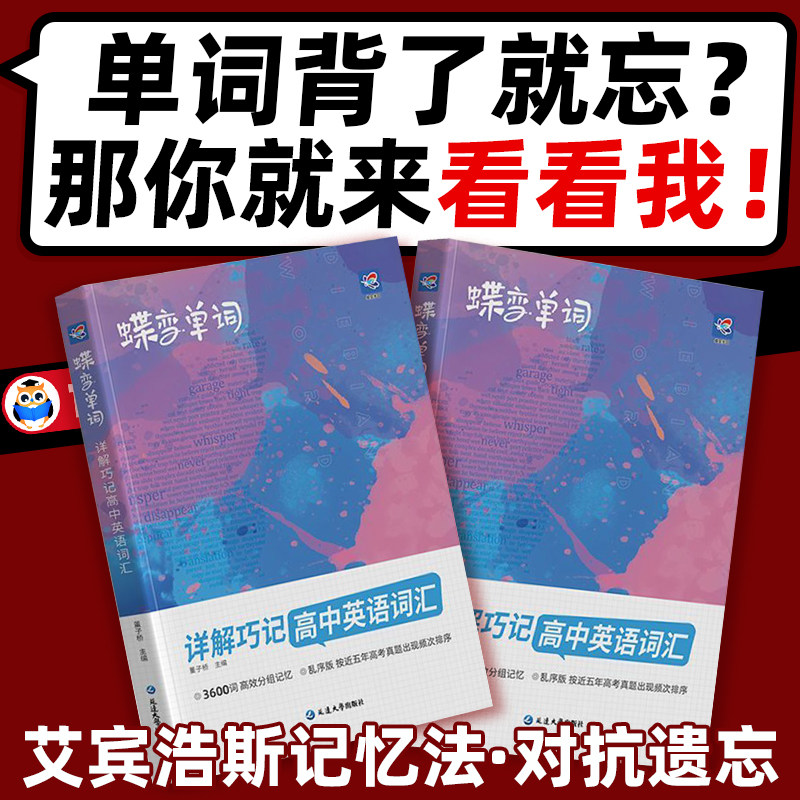 2027考生适用蝶变英语词汇图片