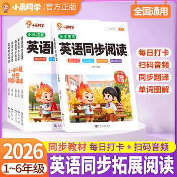2026小晨同学英语同步阅读小学一二三年级四五六年级同步课本教材英语拓展阅读巩固英语单词句子短语语法阅读理解专项训练实付20.8元到手包邮