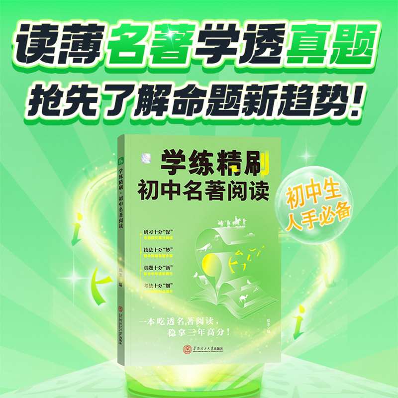 作文纸条学练精刷初中名著阅读导读考点速记精炼知识点梳理速读中考备考初一二三文言文原来这么简单语文考试专项训练