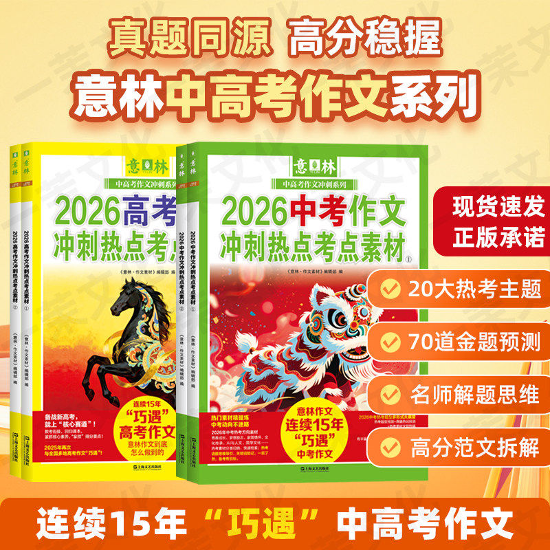 2026新版意林热点考点素材