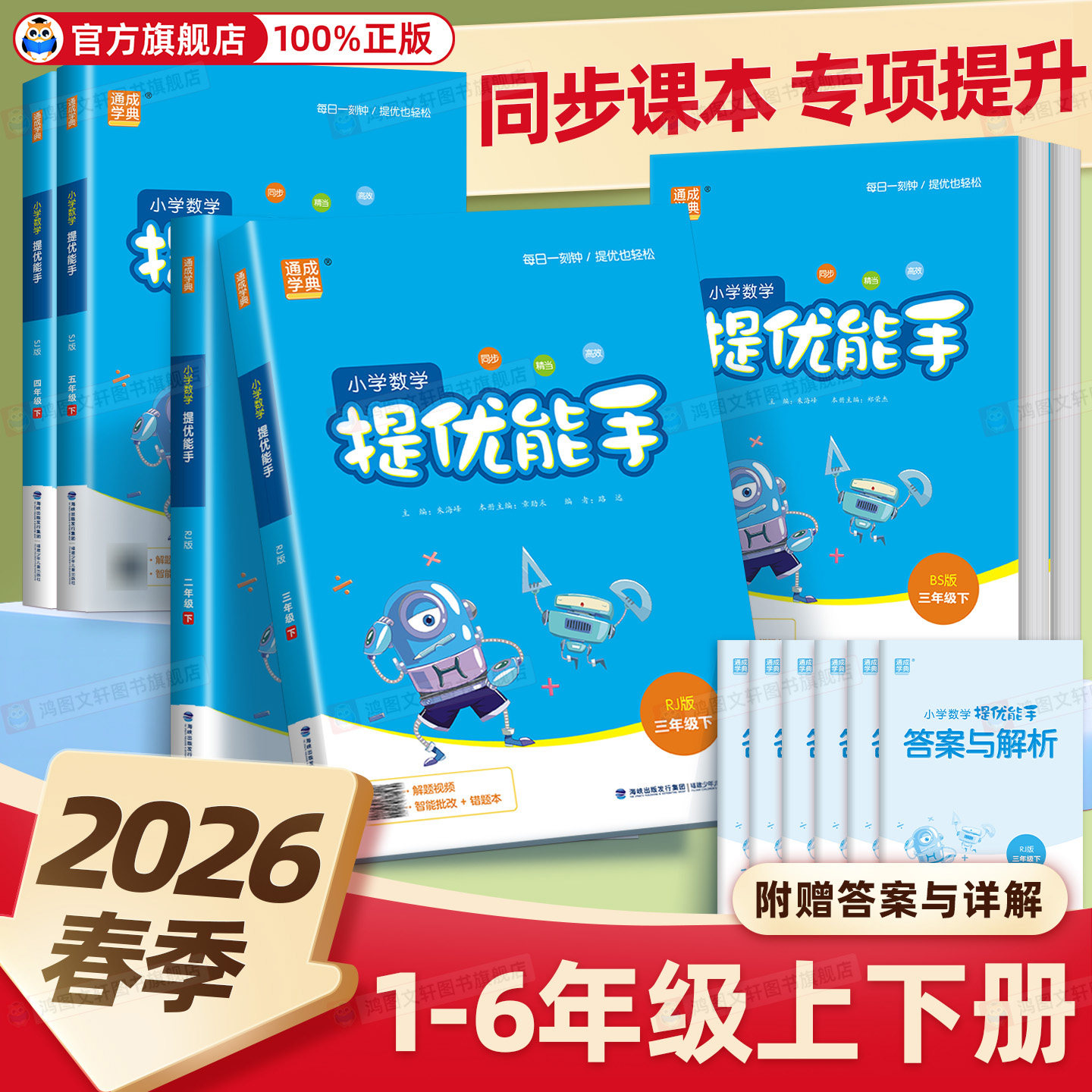 2025秋小学数学提优能手一二三四五六年级上册下册人教苏教版北师大版同步课本思维训练习册计算能手提优应用题专项强化训练练习题