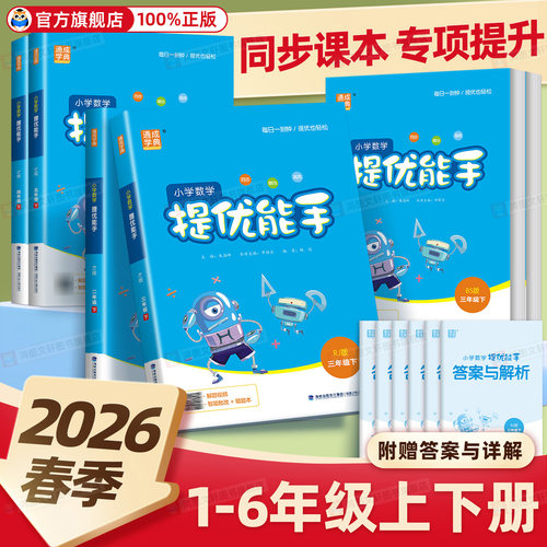 2025新版小学数学提优能手