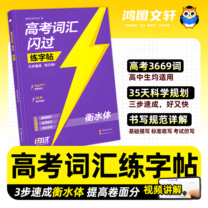 2026高考词汇闪过练字帖