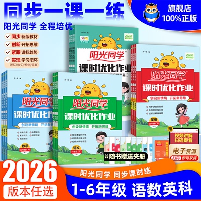 2026春阳光同学课时提优训练