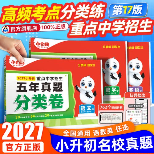 小白鸥小升初真题分类小白鸽