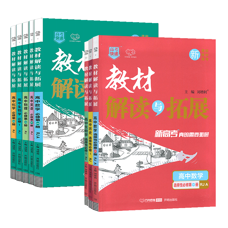 2025教材解读与拓展高一高二