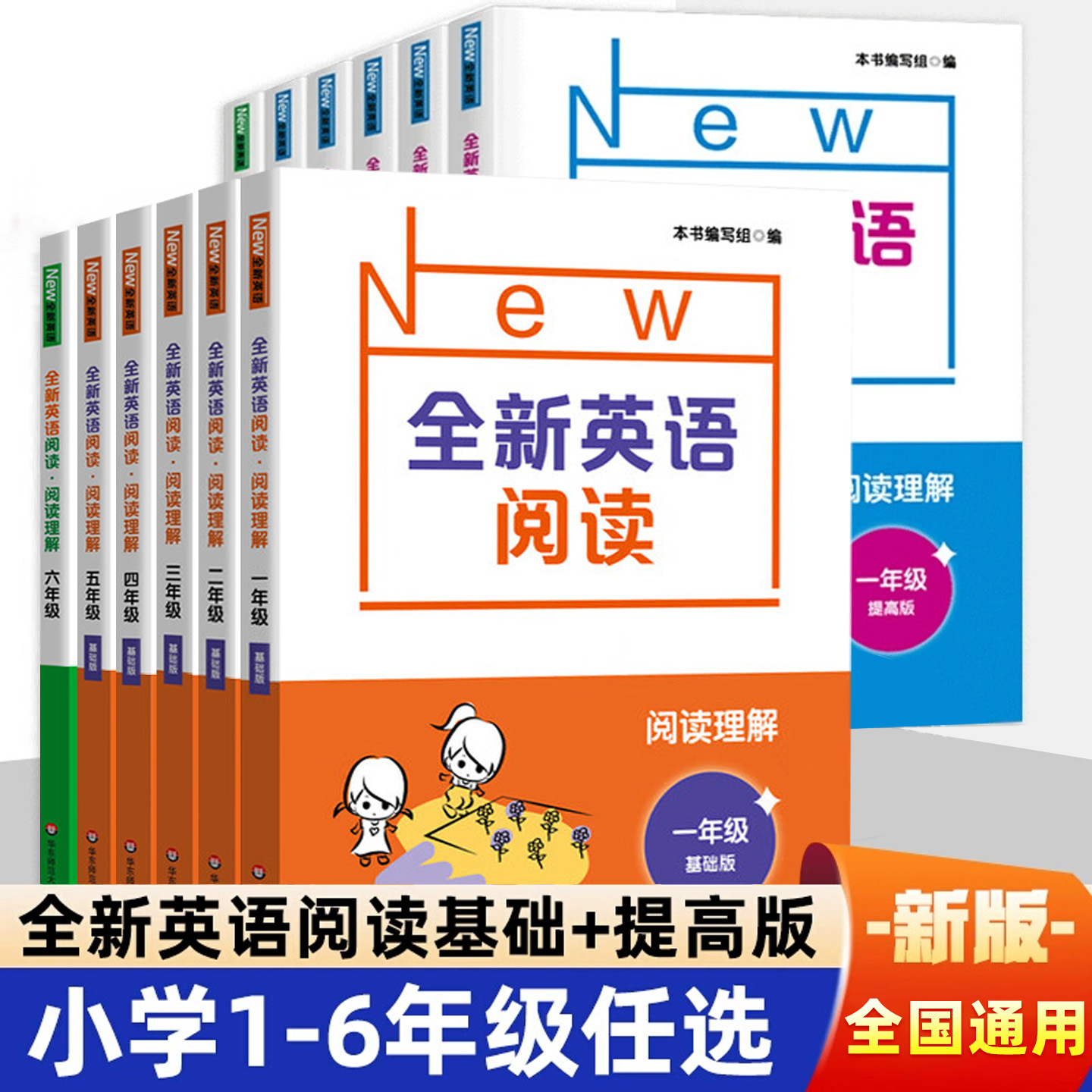 全新英语阅读一二三四五六