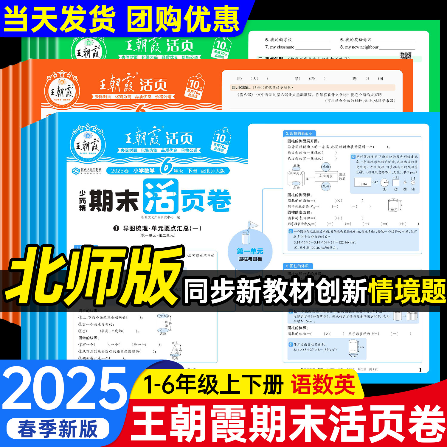 【北师大版】2025秋王朝霞试卷期末活页卷一二三四五六年级下册上册期末试卷冲刺100分人教北师版语文数学英语PEP同步期末考试测试